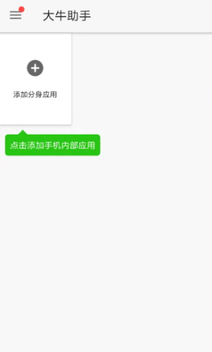 大牛助手无限制版截图2