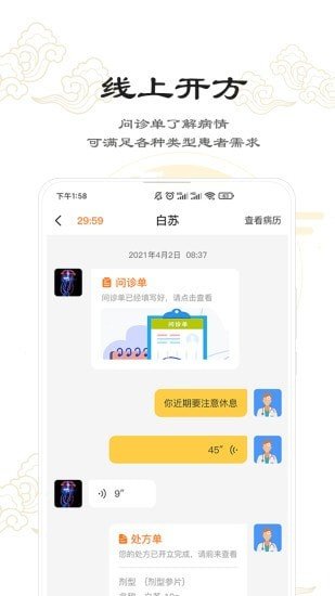 串雅医生汉化版截图2