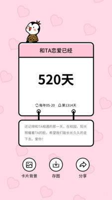 倒数321去广告版截图4