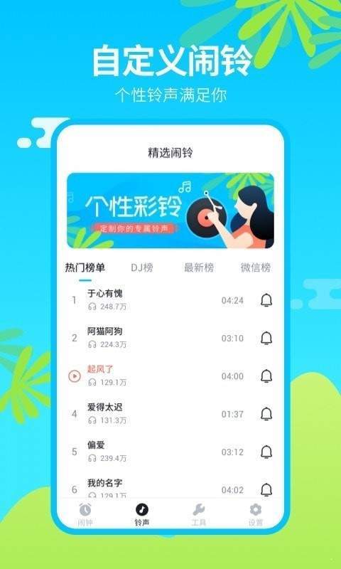 闹钟王正式版截图4