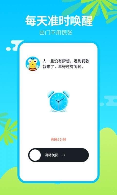 闹钟王正式版截图2