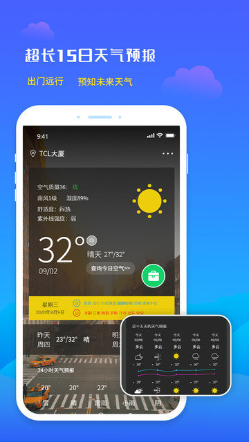 天气预报未来天气精简版截图4