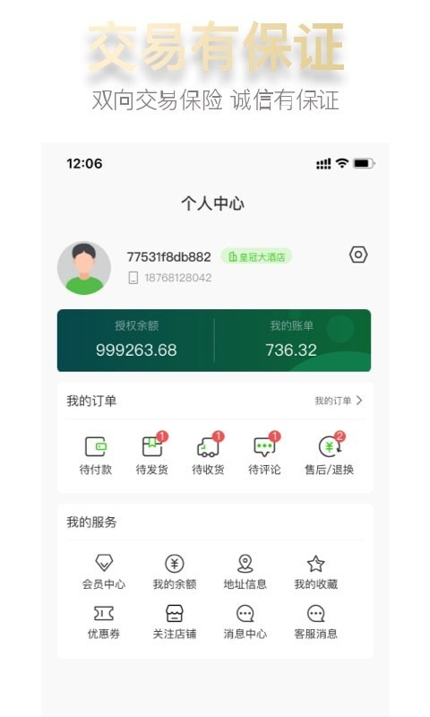 枚栅酒店采购网完整版截图3