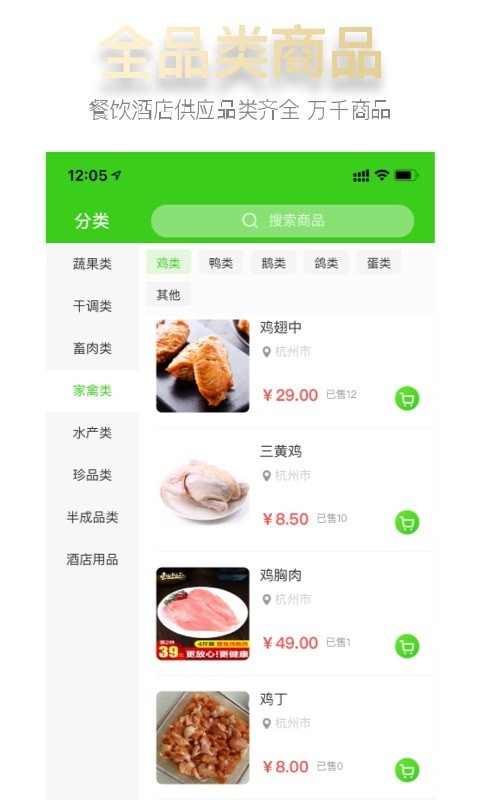 枚栅酒店采购网完整版截图2