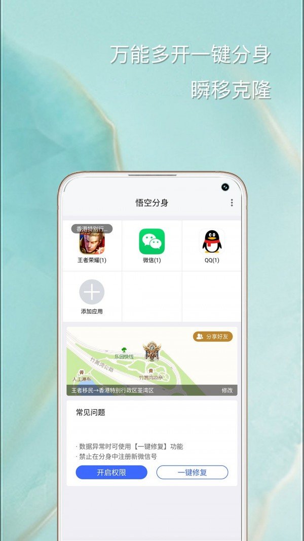 悟空分身app防封版截图4