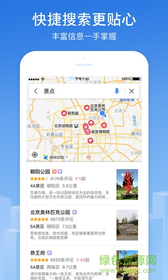 高德地图免费版截图3