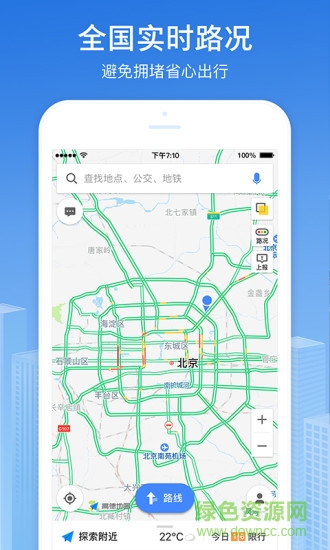 高德地图免费版截图4