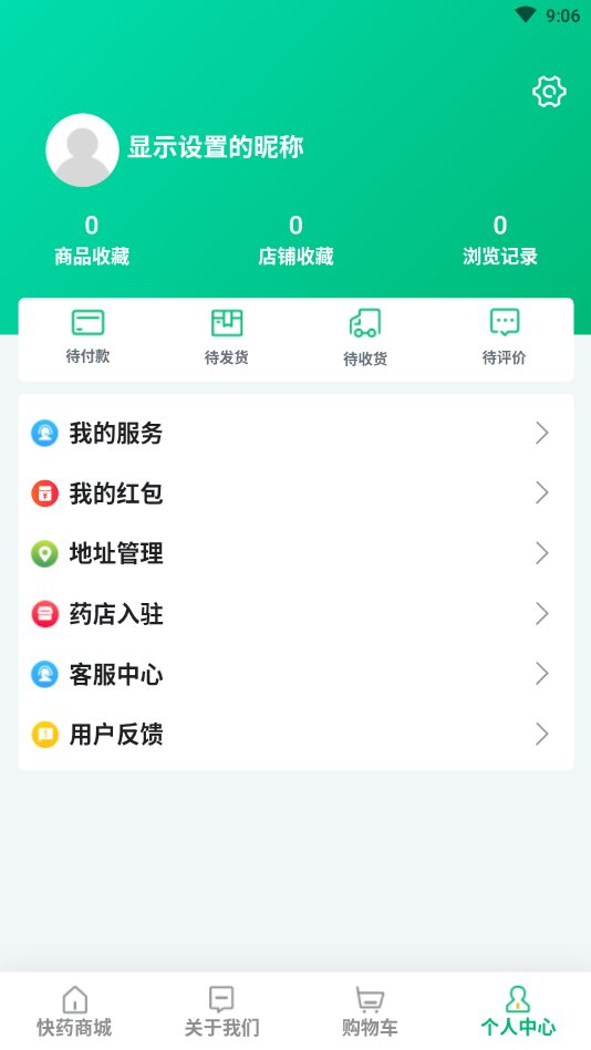 快药到家破解版截图2