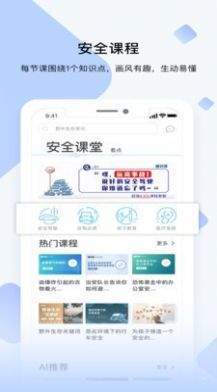 睿识课安卓版截图3