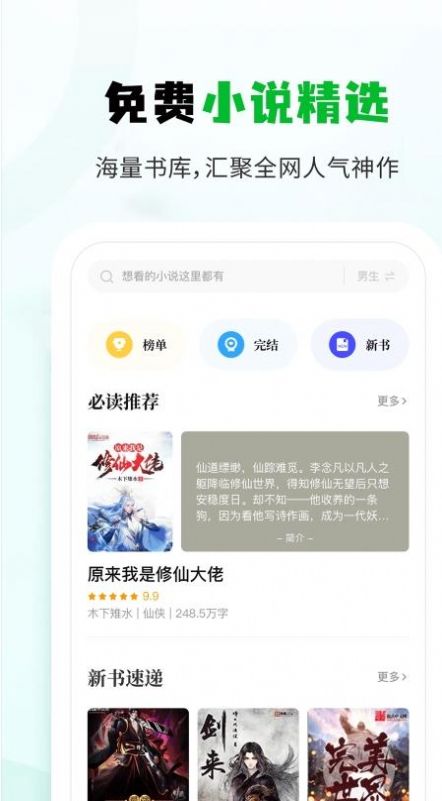 小书森小说app免费版截图3