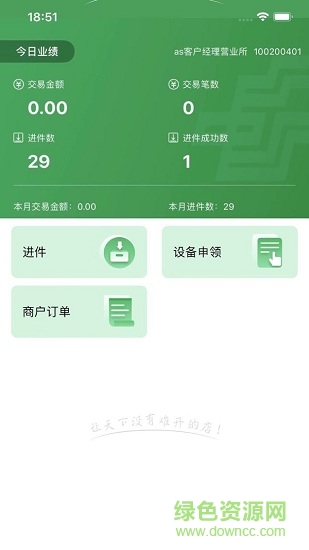 邮支付展业助手汉化版截图4