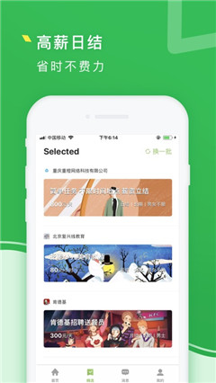青柠兼职无限制版截图4