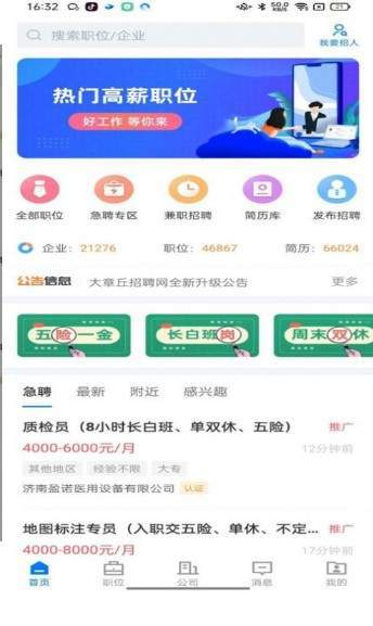 大章丘招聘网汉化版截图2