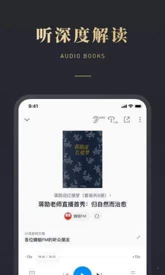 微信听书无限制版截图1