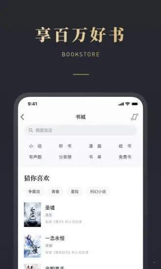 微信听书无限制版截图3