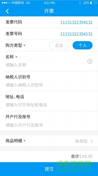 51开票官方版截图2