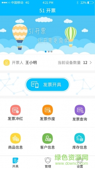 51开票官方版截图3