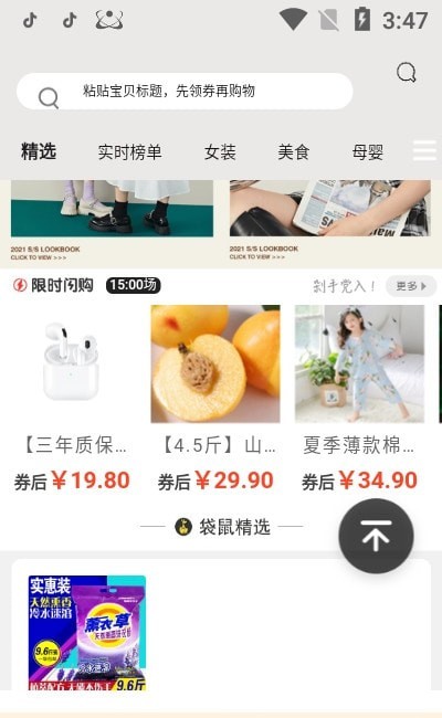 好省助手精简版截图3