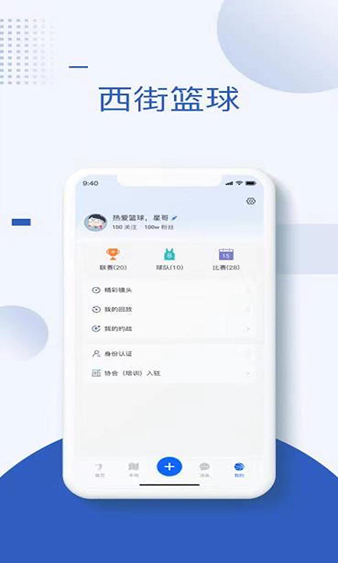 西街篮球去广告版截图2