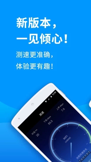 测网速ios版截图3