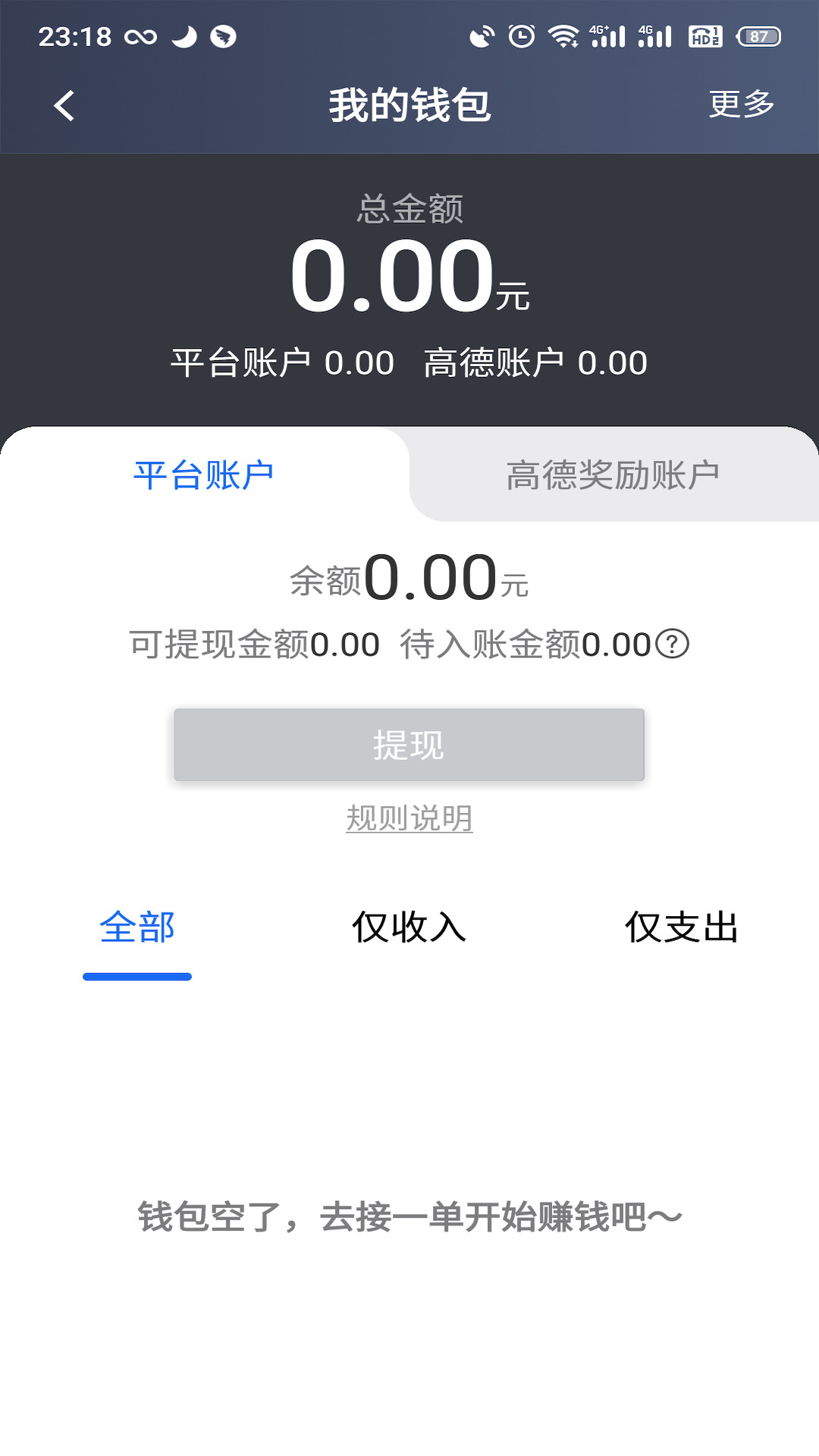 昆明打车司机网页版截图3