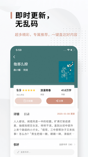 51免费小说官方正版截图3