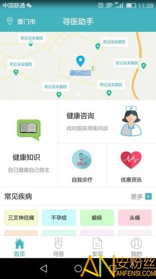 寻医助手官方正版截图4