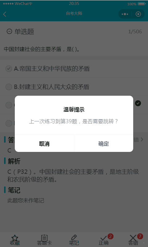 自考大师题库官方正版截图2