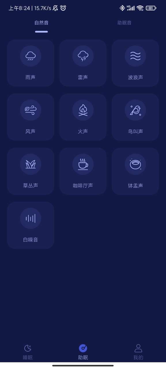 社会性睡眠官方版截图4