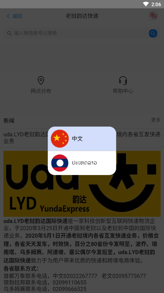 LYD韵达破解版截图4