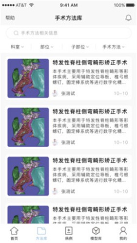 树蚁医疗精简版截图3