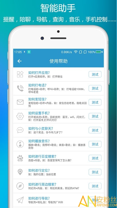 小奕语音助手正式版截图3