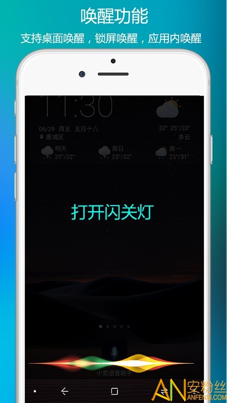 小奕语音助手正式版截图4