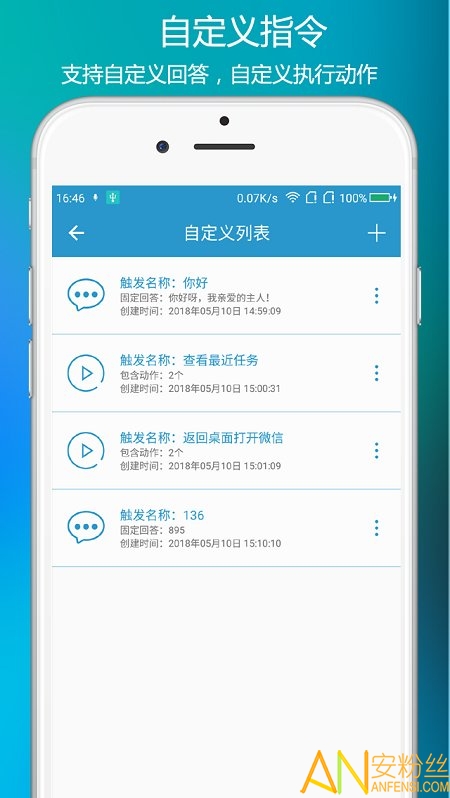 小奕语音助手正式版截图5