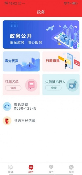 寿光云网页版截图2