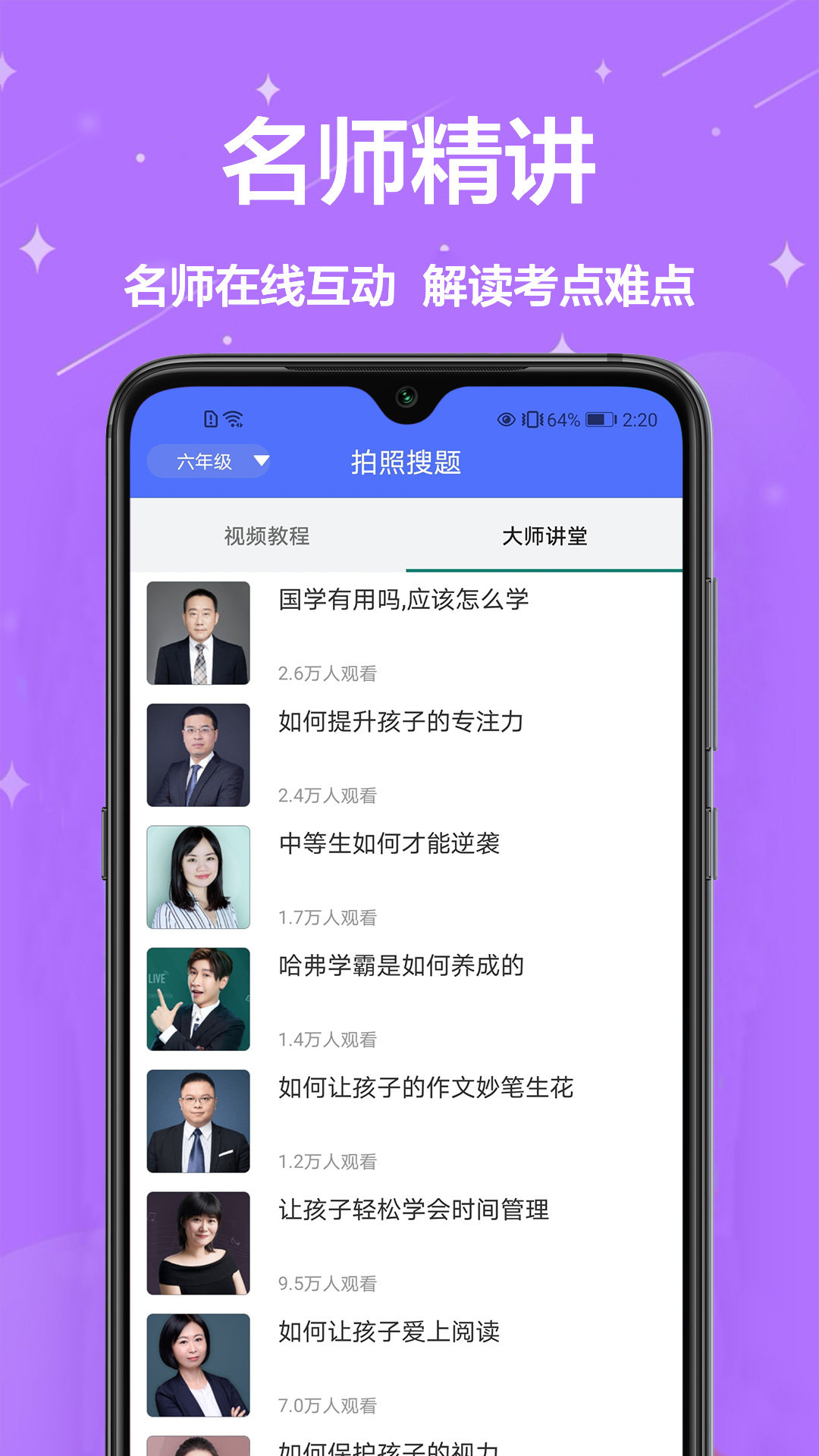 作业批改去广告版截图3