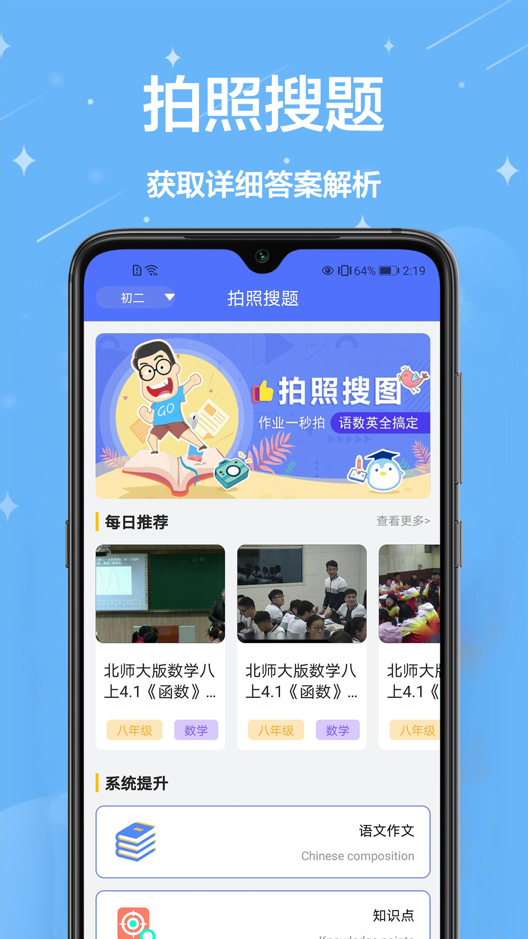 作业批改去广告版截图2