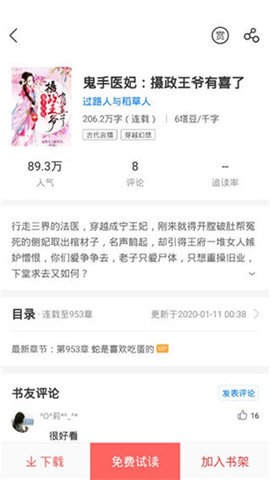 甜爱小说完整版截图3