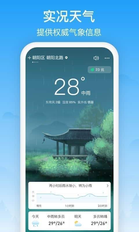 相雨天气网页版截图3