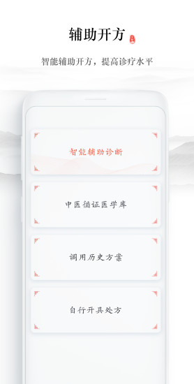 仲方中医网页版截图2