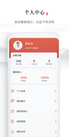 仲方中医网页版截图3