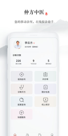 仲方中医网页版截图4