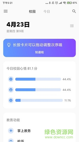 HITSZ助手官方版截图3