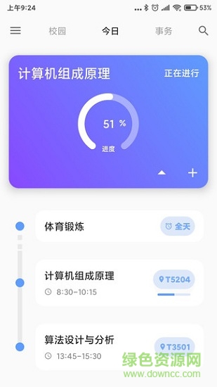 HITSZ助手官方版截图2