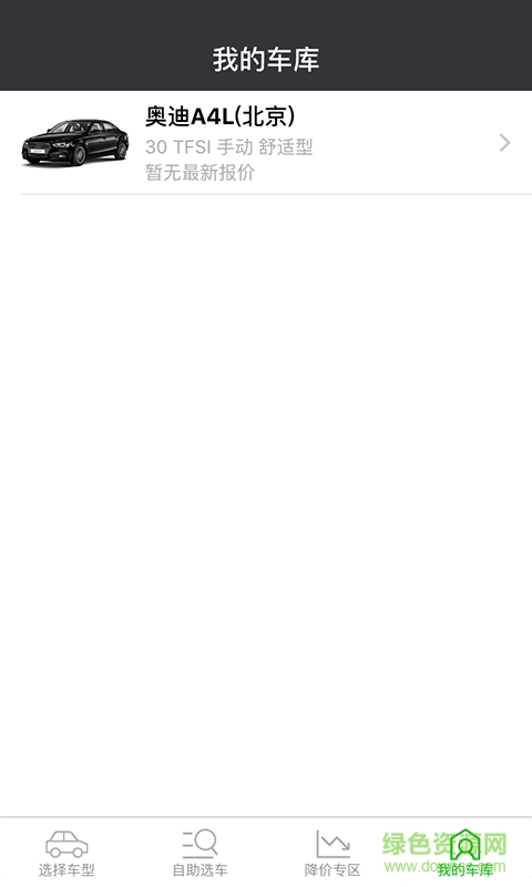 汽车报价助手汉化版截图4