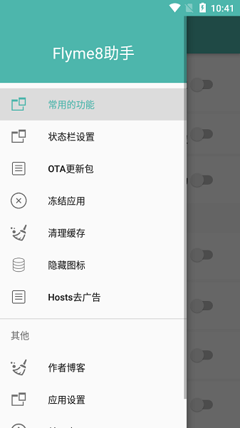 Flyme8助手网页版截图2