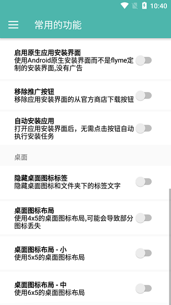 Flyme8助手网页版截图4