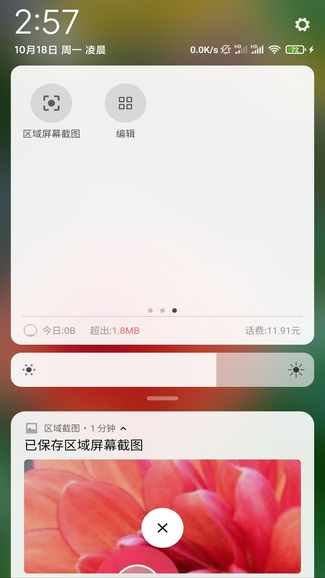 区域截图汉化版截图2