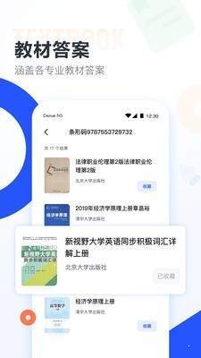 大学搜题酱汉化版截图2