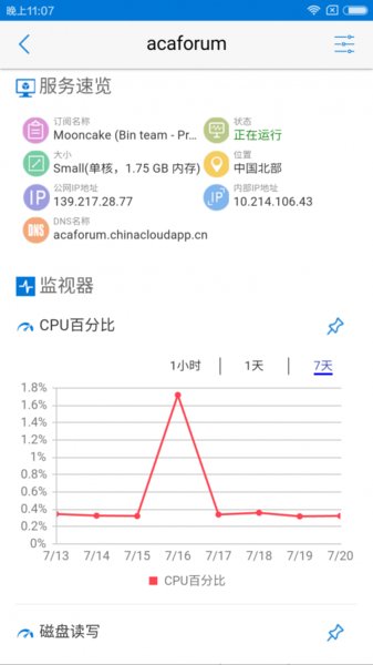 azure云助手安卓版截图2